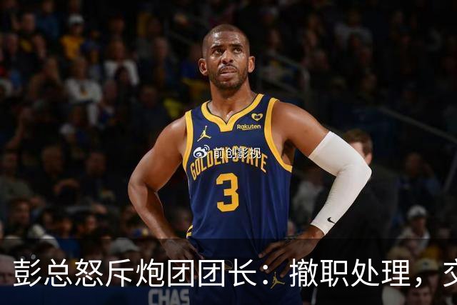 彭总怒斥炮团团长：撤职处理，交由军法处调查，团长回应主要问题在你们！
