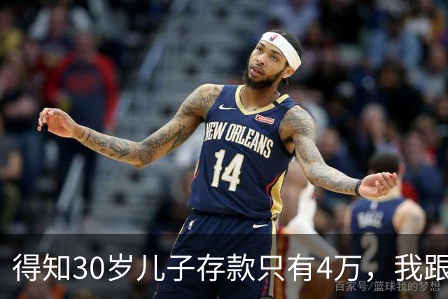 得知30岁儿子存款只有4万，我跟老伴吃不好睡不安，4万存款如何养家，如何给父母养老？