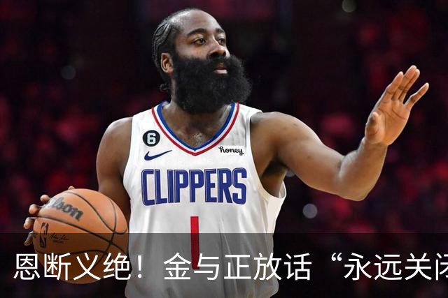 恩断义绝！金与正放话“永远关闭边境”，朝韩这扇门，真要焊死？