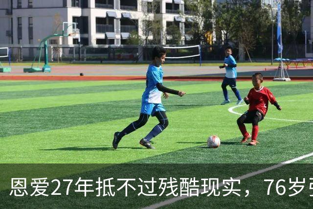 恩爱27年抵不过残酷现实，76岁张艺谋年老体衰，44岁陈婷布局后路