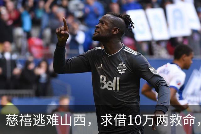 慈禧逃难山西，求借10万两救命，乔致庸：给四十万，但要一物来换
