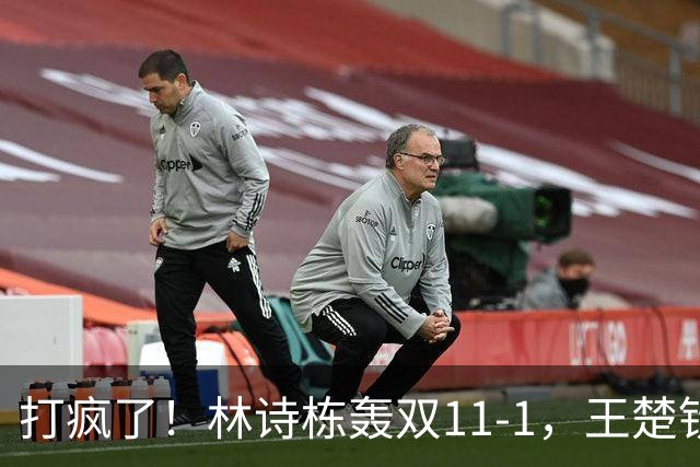 打疯了！林诗栋轰双11-1，王楚钦张本智和全零封，16强出炉