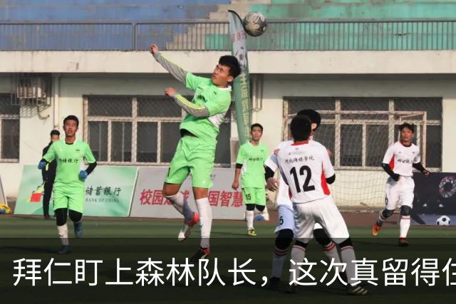 拜仁盯上森林队长，这次真留得住吗？