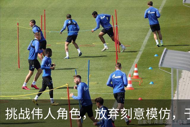 挑战伟人角色，放弃刻意模仿，于和伟做到了神似大于形似！