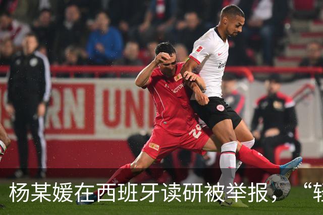 杨某媛在西班牙读研被举报，“轻松熊”被发律师函