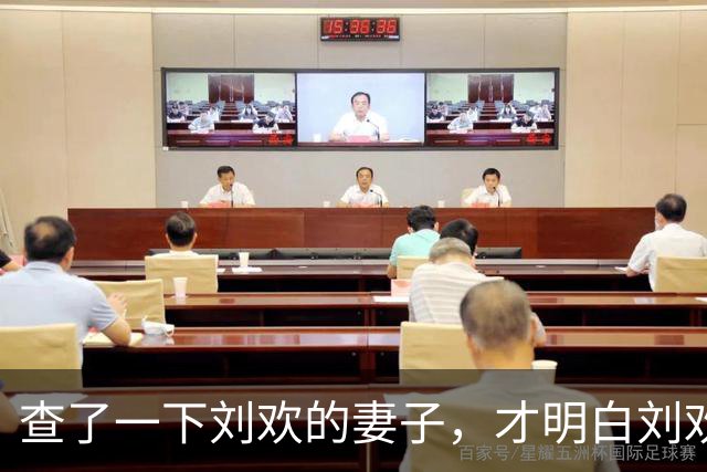 查了一下刘欢的妻子，才明白刘欢这一生最爱的人身份也不简单，女儿去年才结婚