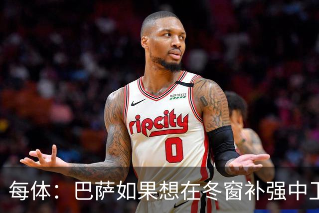 每体：巴萨如果想在冬窗补强中卫，需要先卖人