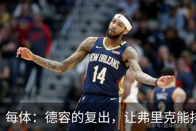 每体：德容的复出，让弗里克能排出三名纯中场球员组成的配置