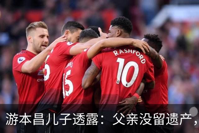 游本昌儿子透露：父亲没留遗产，生前全部捐出，曾为武汉捐100万