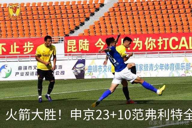 火箭大胜！申京23+10范弗利特全队第二，欧文15+4，杜兰特30+6创纪录