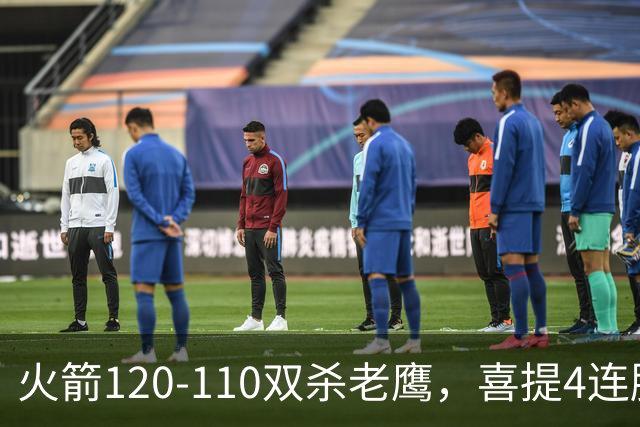 火箭120-110双杀老鹰，喜提4连胜！这一战不得不承认5个事实：申京完成进化了