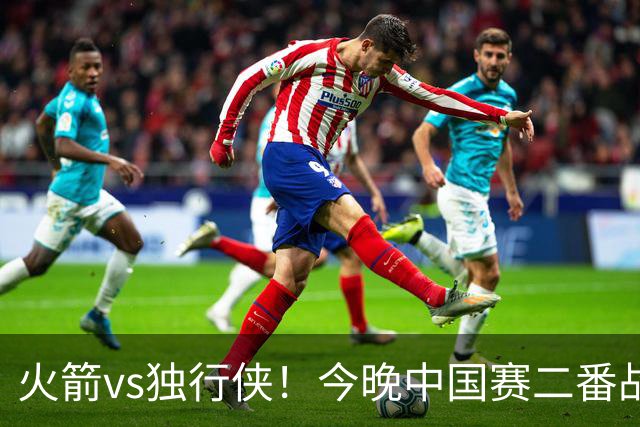 火箭vs独行侠！今晚中国赛二番战！欧文复出，火箭轮休三大主力