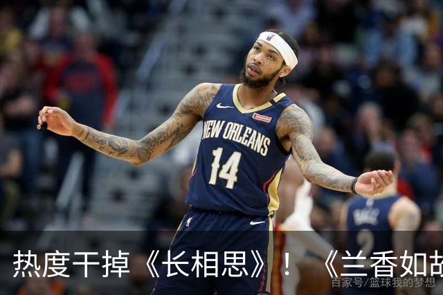 热度干掉《长相思》！《兰香如故》离腾讯历史第一还差多远