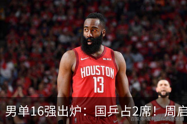 男单16强出炉：国乒占2席！周启豪2局落后逆转向鹏，再战张本智和