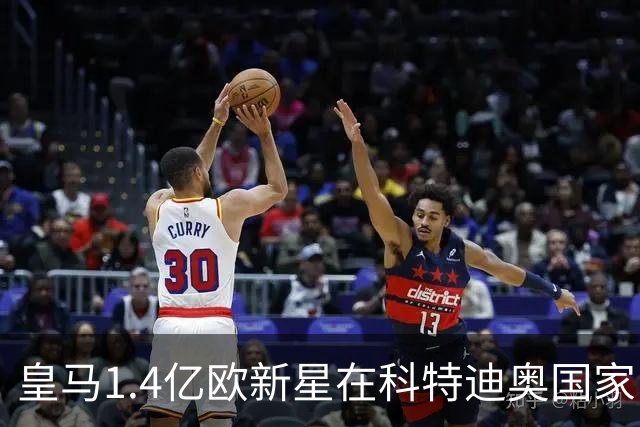 皇马1.4亿欧新星在科特迪奥国家队一战亮眼，单兵爆破能力出众：32 次带球推进、10 次对抗取胜！