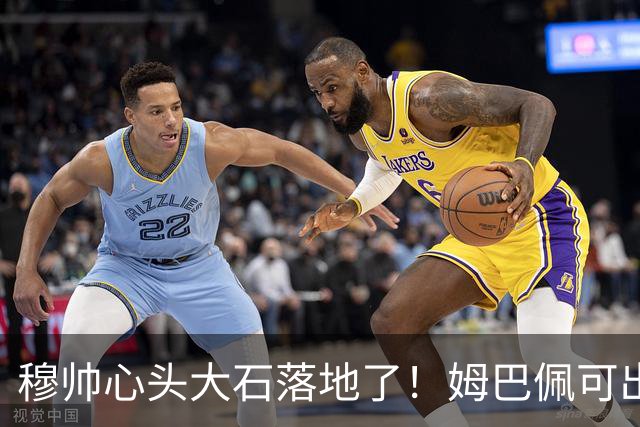 穆帅心头大石落地了！姆巴佩可出战巴萨，西甲差6分还有望翻盘