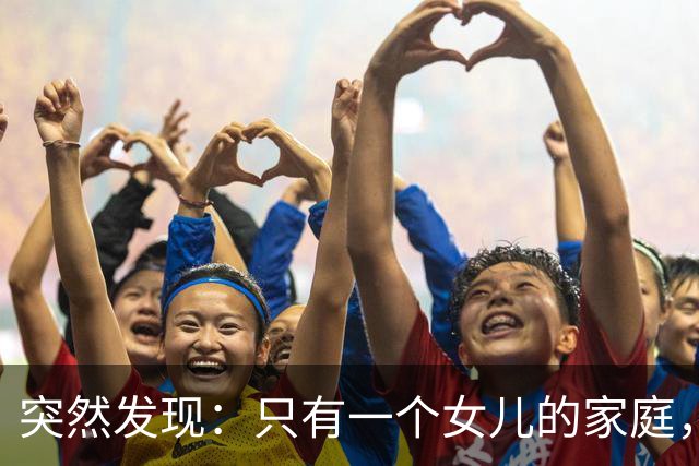 突然发现：只有一个女儿的家庭，女婿再好也别交出以下这5样东西