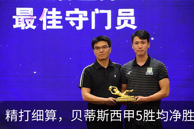 精打细算，贝蒂斯西甲5胜均净胜1球，净胜球+2但积分追平皇马