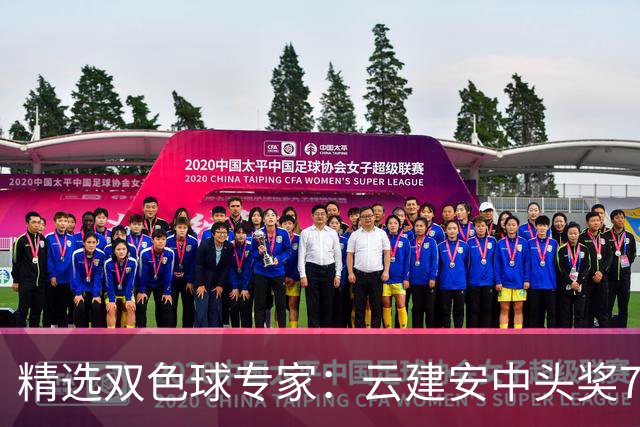 精选双色球专家：云建安中头奖774万！小单擒42万