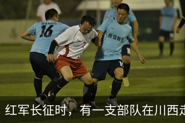 红军长征时，有一支部队在川西走错方向，最远走到了英属缅甸境内