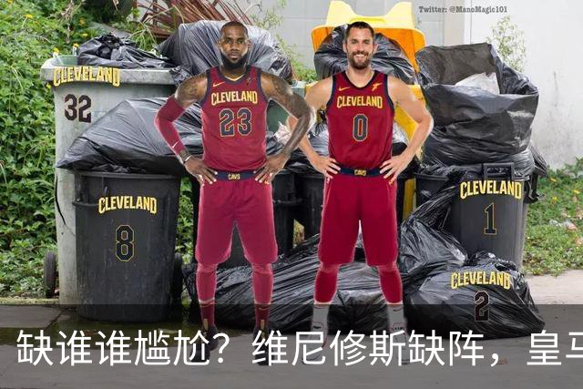 缺谁谁尴尬？维尼修斯缺阵，皇马力克巴萨豪取5连胜