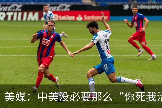 美媒：中美没必要那么“你死我活”，即便中国不倒，美国也可以赢