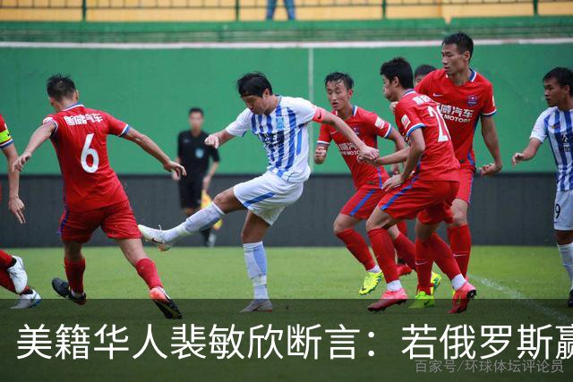 美籍华人裴敏欣断言：若俄罗斯赢了乌克兰，损失最惨的将会是中国