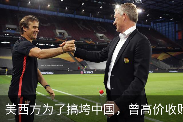 美西方为了搞垮中国，曾高价收购我国自来水业务，最终结局怎么样
