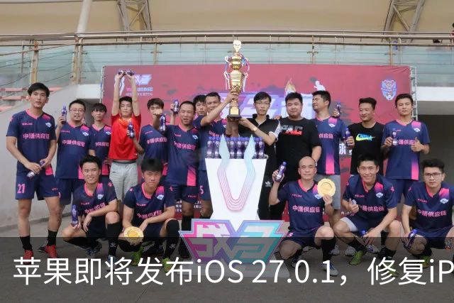苹果即将发布iOS 27.0.1，修复iPhone 18 Pro面容解锁故障