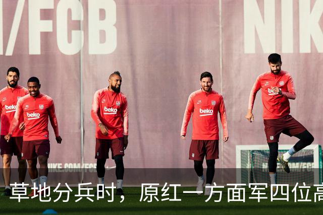 草地分兵时，原红一方面军四位高级干部做错选择，他们后来怎么样了？