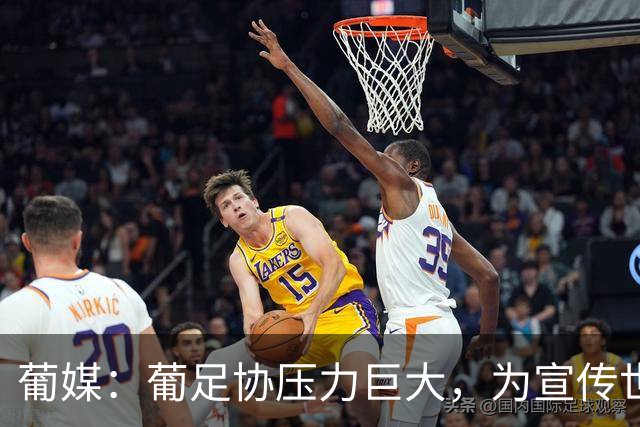 葡媒：葡足协压力巨大，为宣传世界杯C罗必须回归，社媒掉粉180万
