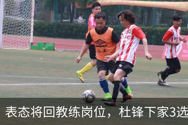 表态将回教练岗位，杜锋下家3选1，国家队热门，宏远或错过良机