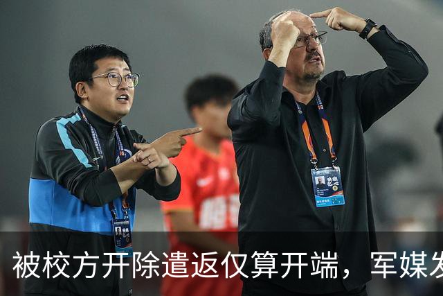 被校方开除遣返仅算开端，军媒发声严评，真正麻烦的何止陈某一人