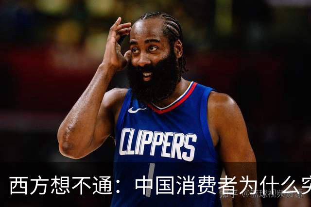 西方想不通：中国消费者为什么突然开始省钱、不向他们买买买了？