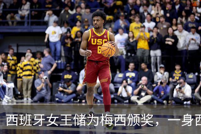 西班牙女王储为梅西颁奖，一身西瓜红西服气质卓绝，大合影时梅西却站边上