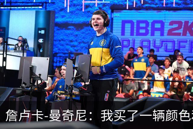 詹卢卡-曼奇尼：我买了一辆颜色和罗马相近的自行车