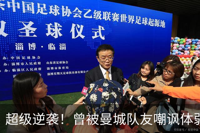 超级逆袭！曾被曼城队友嘲讽体弱弃用！如今跻身金球大热超巨