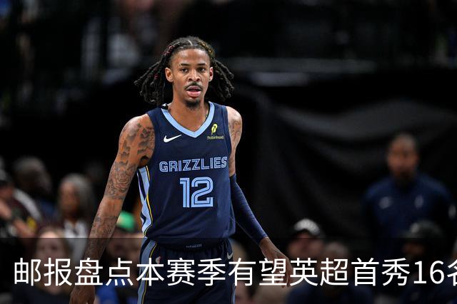 邮报盘点本赛季有望英超首秀16名天才小将：利物浦3人，枪魔各2人