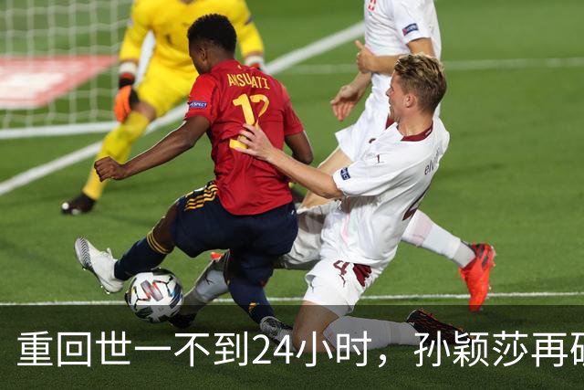 重回世一不到24小时，孙颖莎再破“天花板”，这下王曼昱'傻眼'了