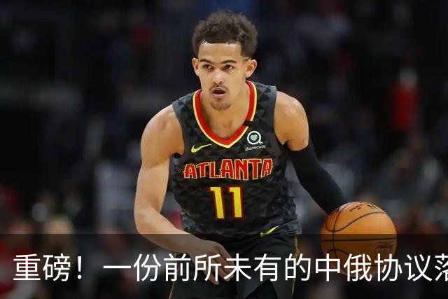 重磅！一份前所未有的中俄协议落地！熬4个多月，普京还是点头了