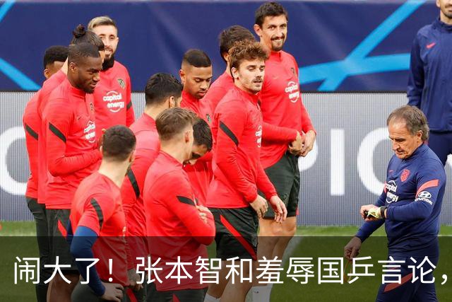 闹大了！张本智和羞辱国乒言论，掀起舆论争议，如今全网为之愤怒