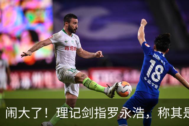 闹大了！理记剑指罗永浩，称其是巨贪白手套，罗永浩回应意味深长