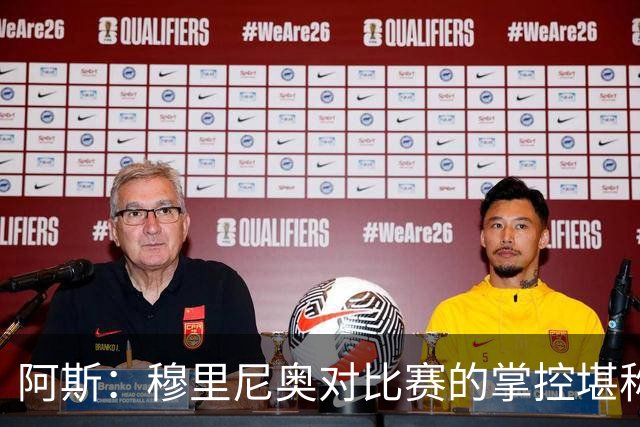 阿斯：穆里尼奥对比赛的掌控堪称完美 库库让亚马尔极其难熬