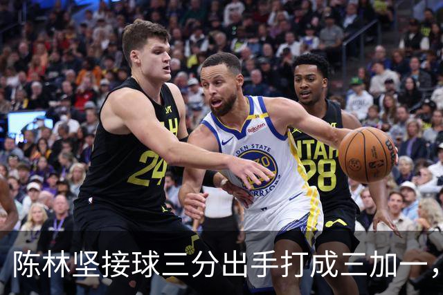 陈林坚接球三分出手打成三加一，山东目前领先天津9分