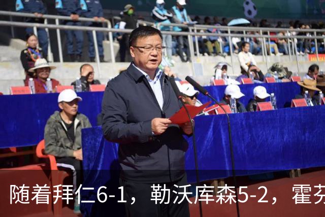 随着拜仁6-1，勒沃库森5-2，霍芬海姆4-5，德国杯16强全部诞生