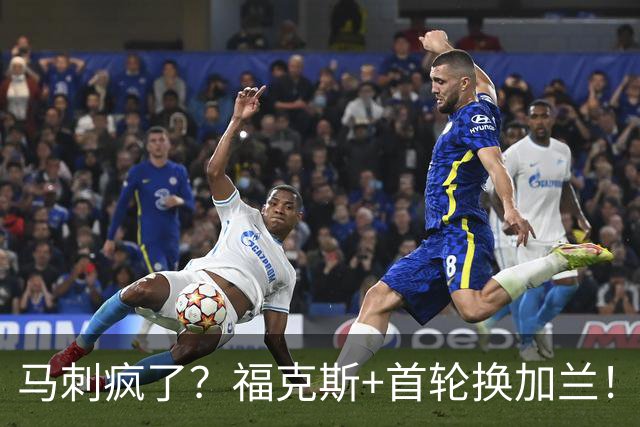 马刺疯了？福克斯+首轮换加兰！？狗刺早想好怎么甩掉狐狸了！