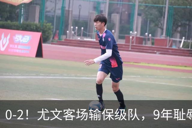 0-2！尤文客场输保级队，9年耻辱纪录诞生，意甲积分榜一夜全乱了