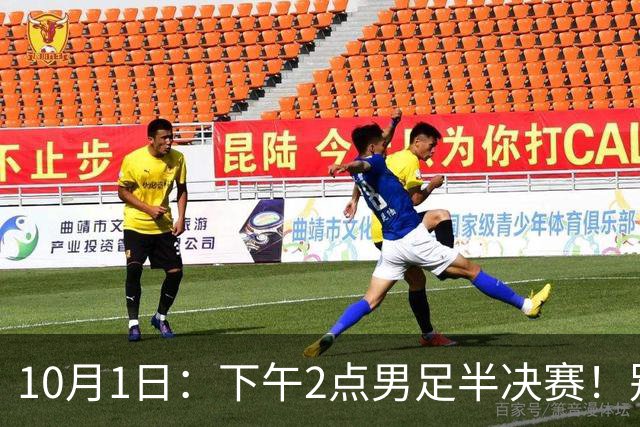 10月1日：下午2点男足半决赛！别再说中国队必输，3个胜负手真能掀翻韩国