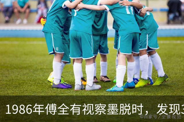 1986年傅全有视察墨脱时，发现300名解放军竟无一人身穿军装，为何？