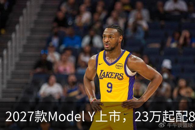 2027款Model Y上市，23万起配830km续航，家用值得入手吗？